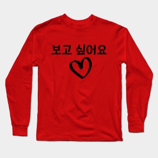 I miss you Heart T-shirt Hangul Long Sleeve T-Shirt